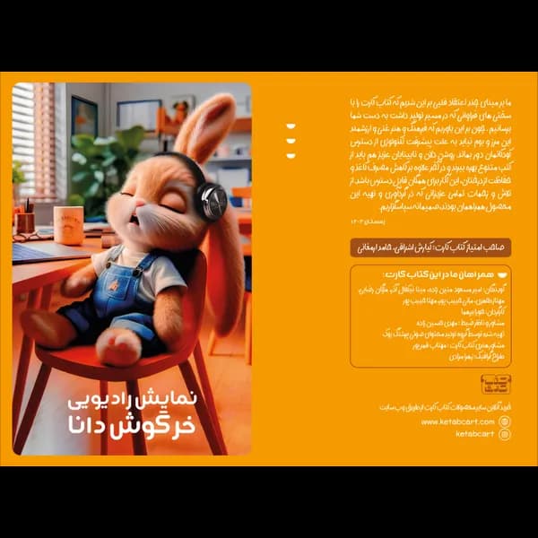 کتاب دیجیتال خرگوش دانا